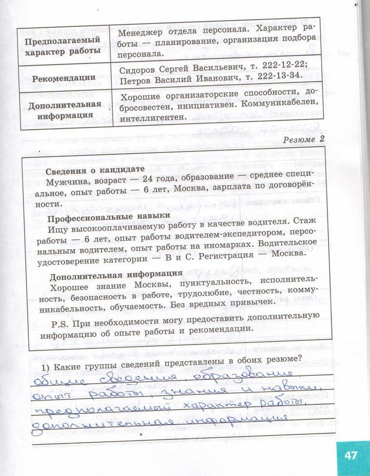 гдз 7 класс рабочая тетрадь страница 47 обществознание Котова, Лискова