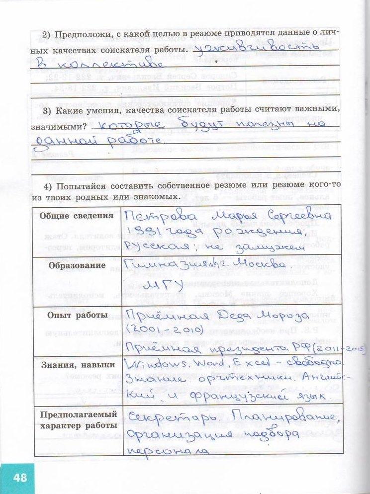 гдз 7 класс рабочая тетрадь страница 48 обществознание Котова, Лискова
