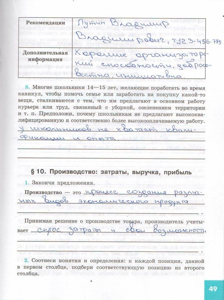 гдз 7 класс рабочая тетрадь страница 49 обществознание Котова, Лискова