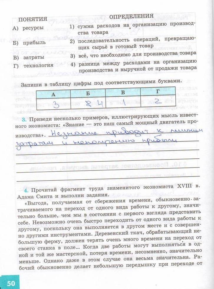 гдз 7 класс рабочая тетрадь страница 50 обществознание Котова, Лискова