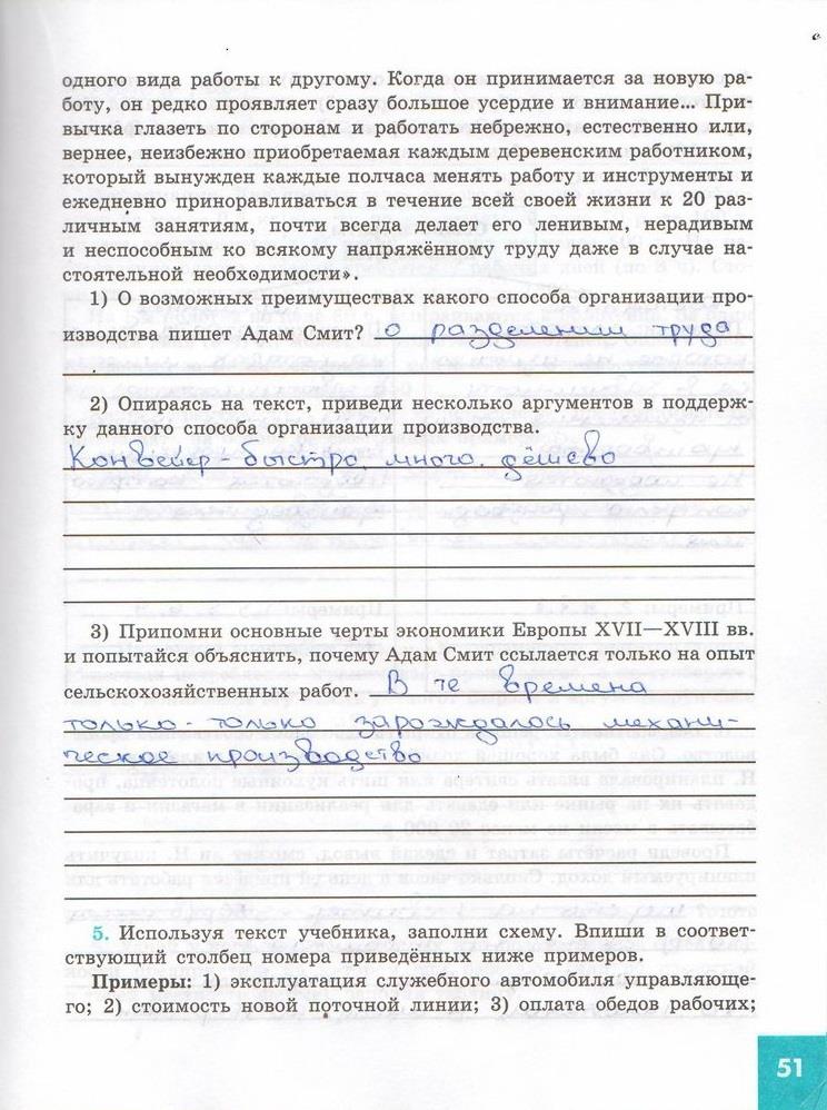 гдз 7 класс рабочая тетрадь страница 51 обществознание Котова, Лискова