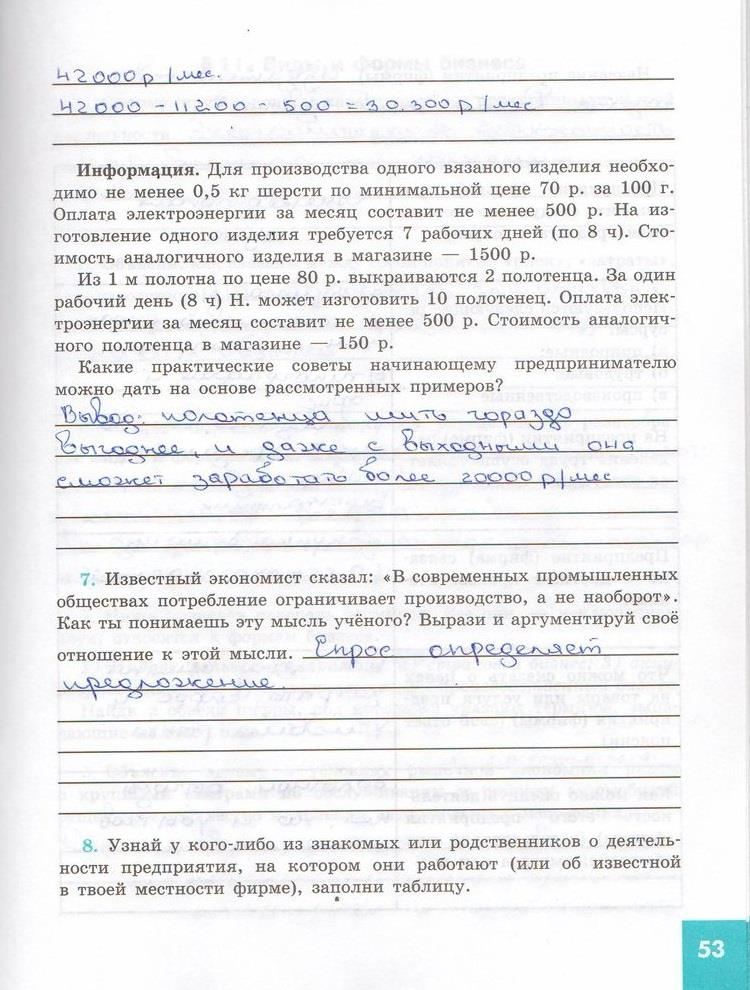 гдз 7 класс рабочая тетрадь страница 53 обществознание Котова, Лискова