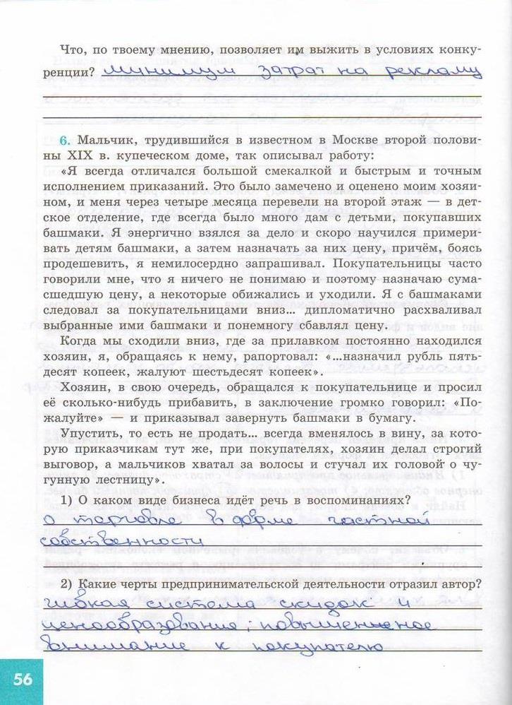 гдз 7 класс рабочая тетрадь страница 56 обществознание Котова, Лискова