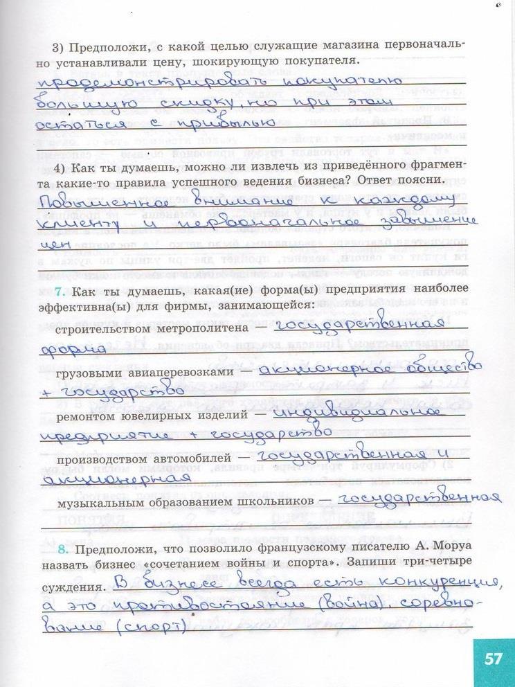 гдз 7 класс рабочая тетрадь страница 57 обществознание Котова, Лискова