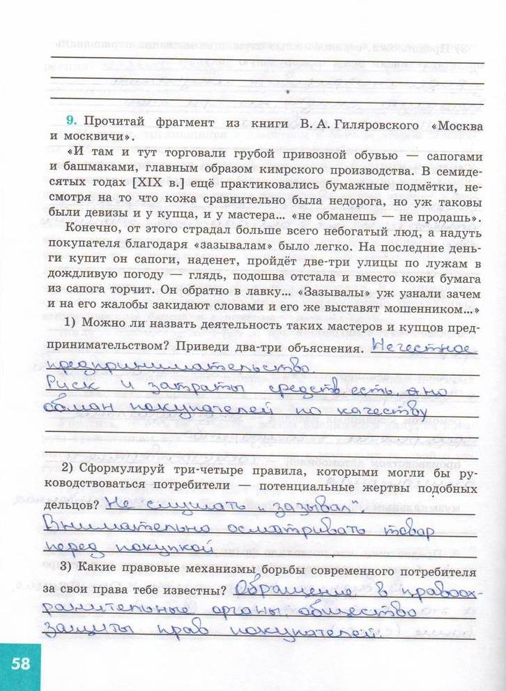 гдз 7 класс рабочая тетрадь страница 58 обществознание Котова, Лискова