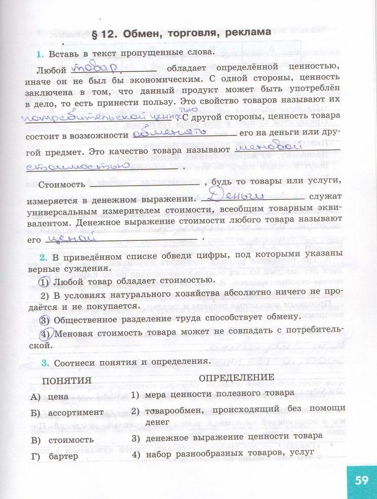 гдз 7 класс рабочая тетрадь страница 59 обществознание Котова, Лискова