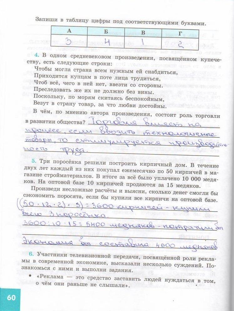 гдз 7 класс рабочая тетрадь страница 60 обществознание Котова, Лискова