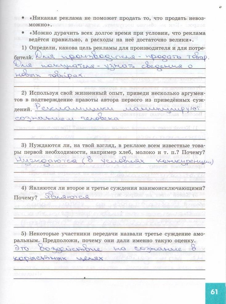 гдз 7 класс рабочая тетрадь страница 61 обществознание Котова, Лискова