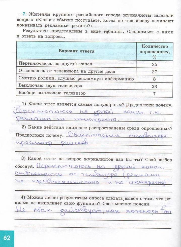 гдз 7 класс рабочая тетрадь страница 62 обществознание Котова, Лискова