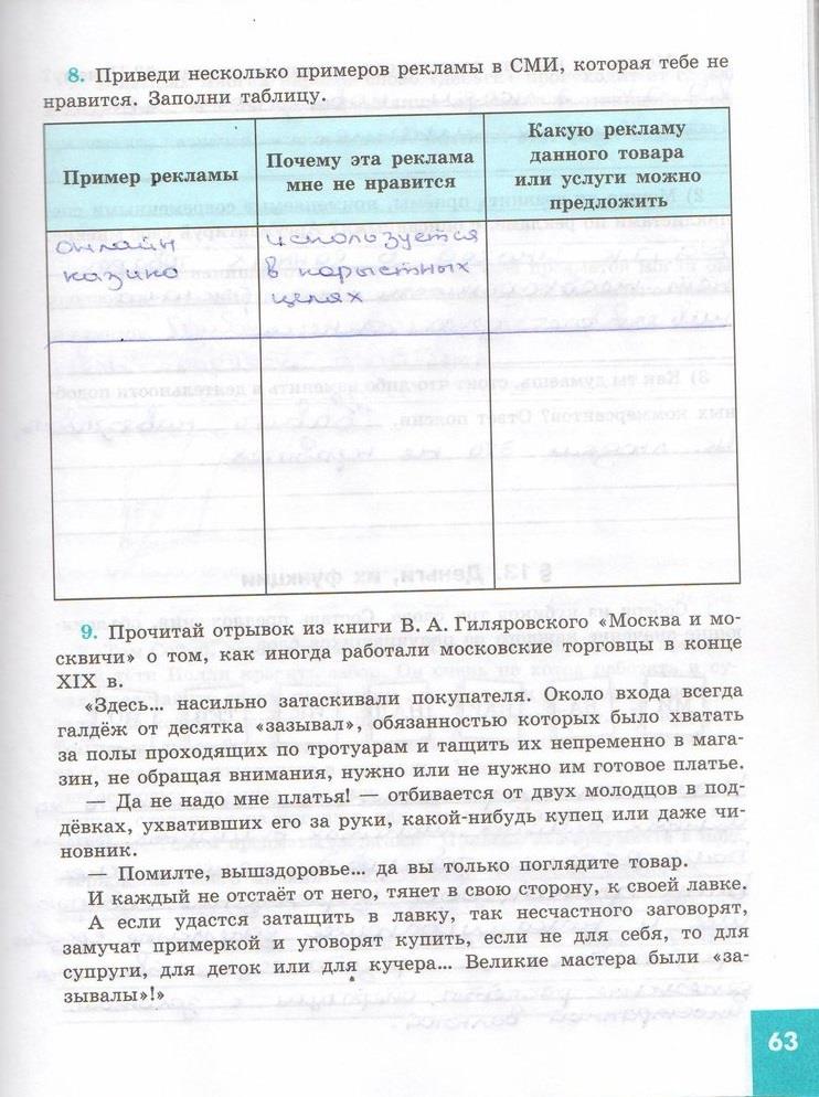 гдз 7 класс рабочая тетрадь страница 63 обществознание Котова, Лискова