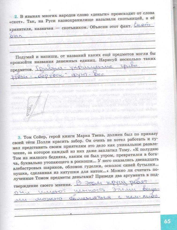 гдз 7 класс рабочая тетрадь страница 65 обществознание Котова, Лискова