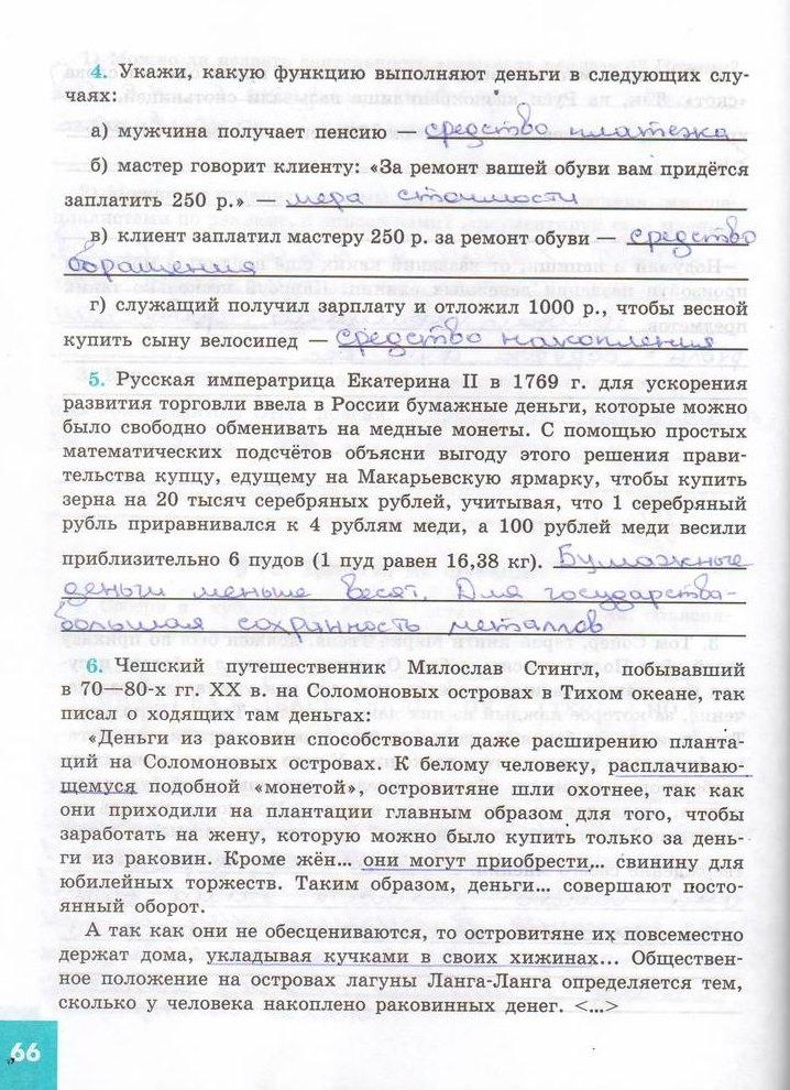 гдз 7 класс рабочая тетрадь страница 66 обществознание Котова, Лискова