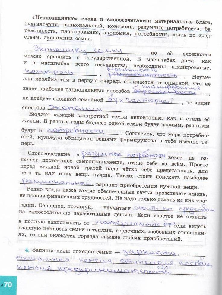 гдз 7 класс рабочая тетрадь страница 70 обществознание Котова, Лискова