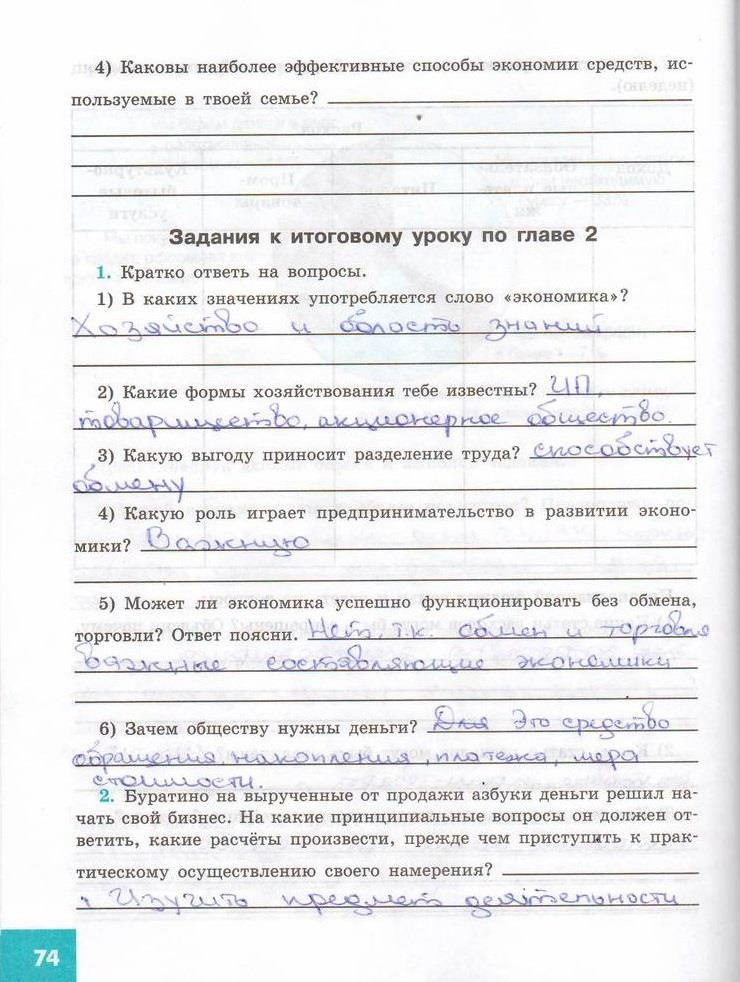 гдз 7 класс рабочая тетрадь страница 74 обществознание Котова, Лискова