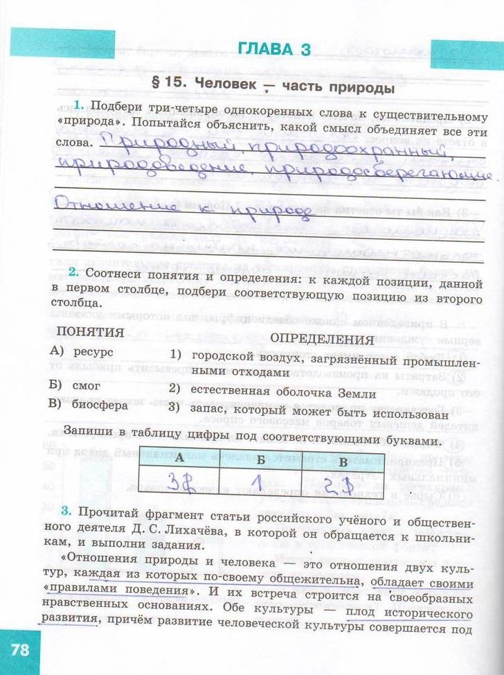 гдз 7 класс рабочая тетрадь страница 78 обществознание Котова, Лискова