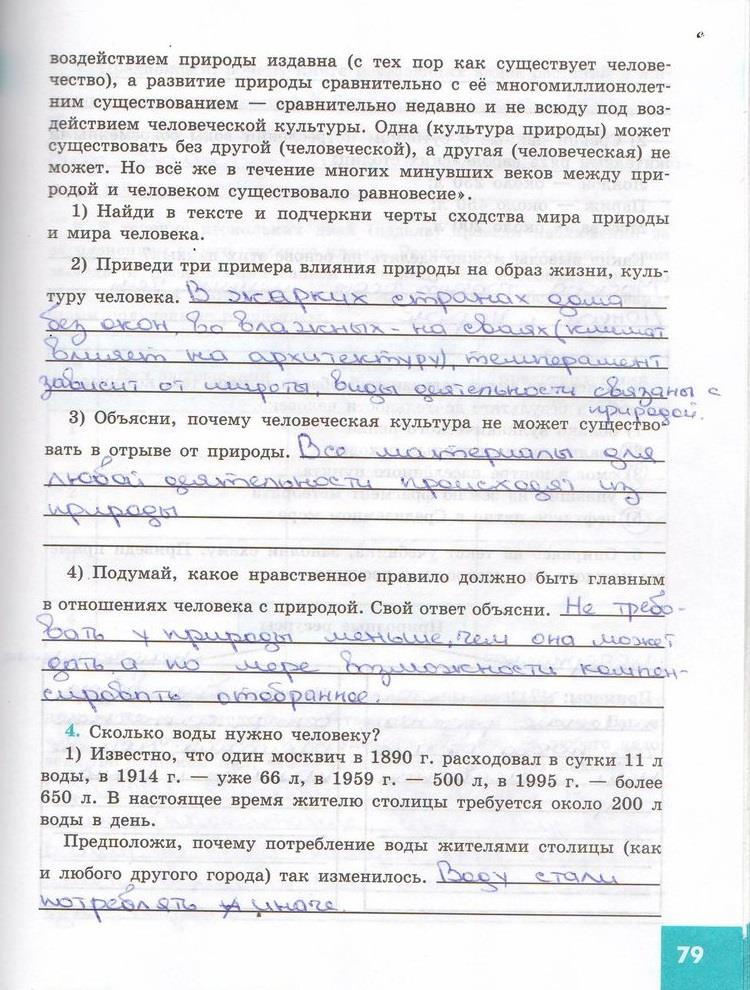 гдз 7 класс рабочая тетрадь страница 79 обществознание Котова, Лискова