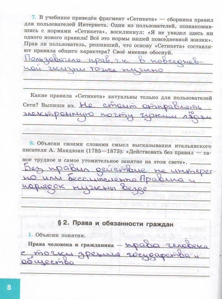 гдз 7 класс рабочая тетрадь страница 8 обществознание Котова, Лискова