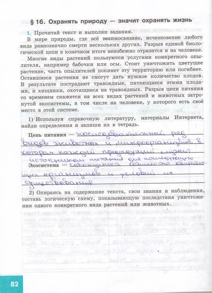гдз 7 класс рабочая тетрадь страница 82 обществознание Котова, Лискова