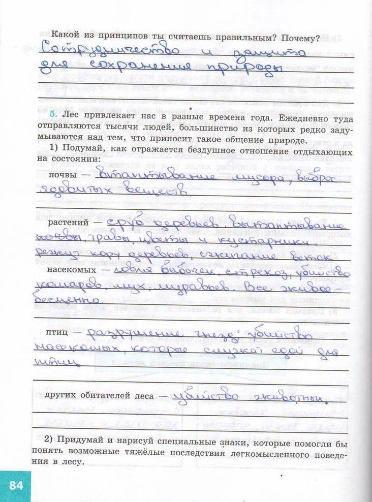 гдз 7 класс рабочая тетрадь страница 84 обществознание Котова, Лискова