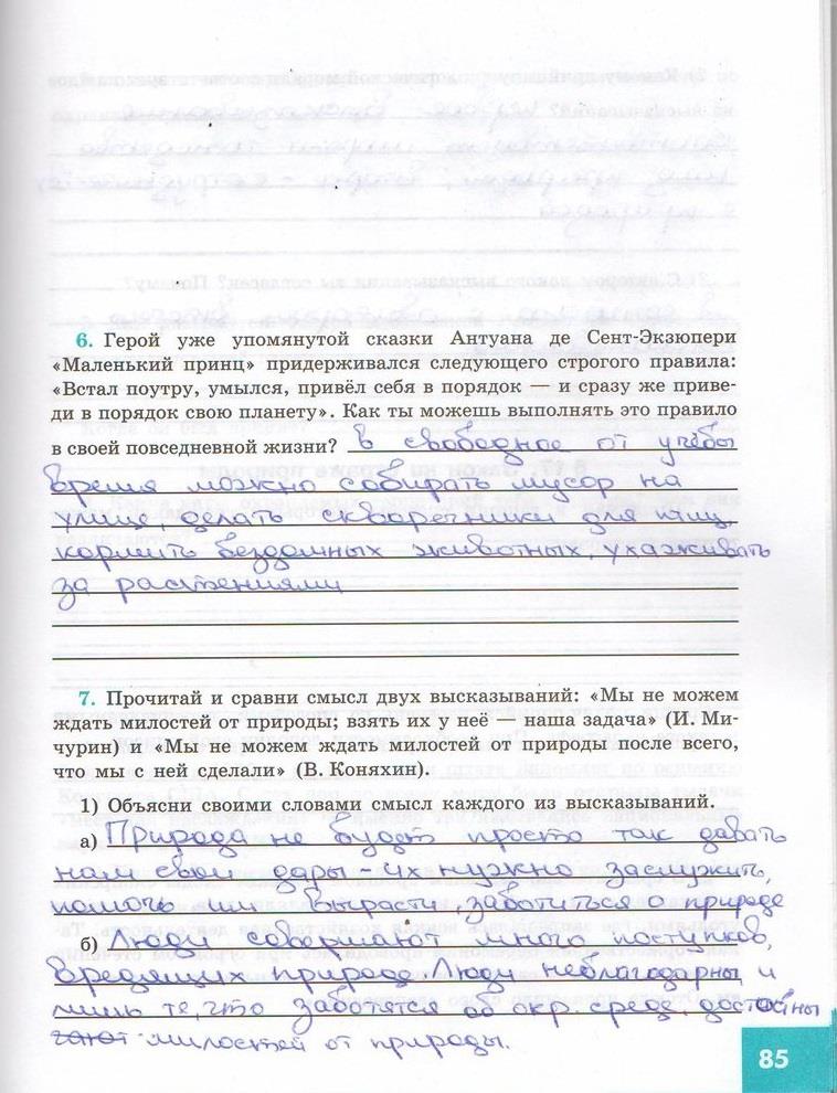 гдз 7 класс рабочая тетрадь страница 85 обществознание Котова, Лискова