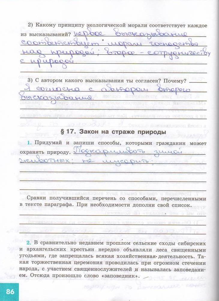 гдз 7 класс рабочая тетрадь страница 86 обществознание Котова, Лискова