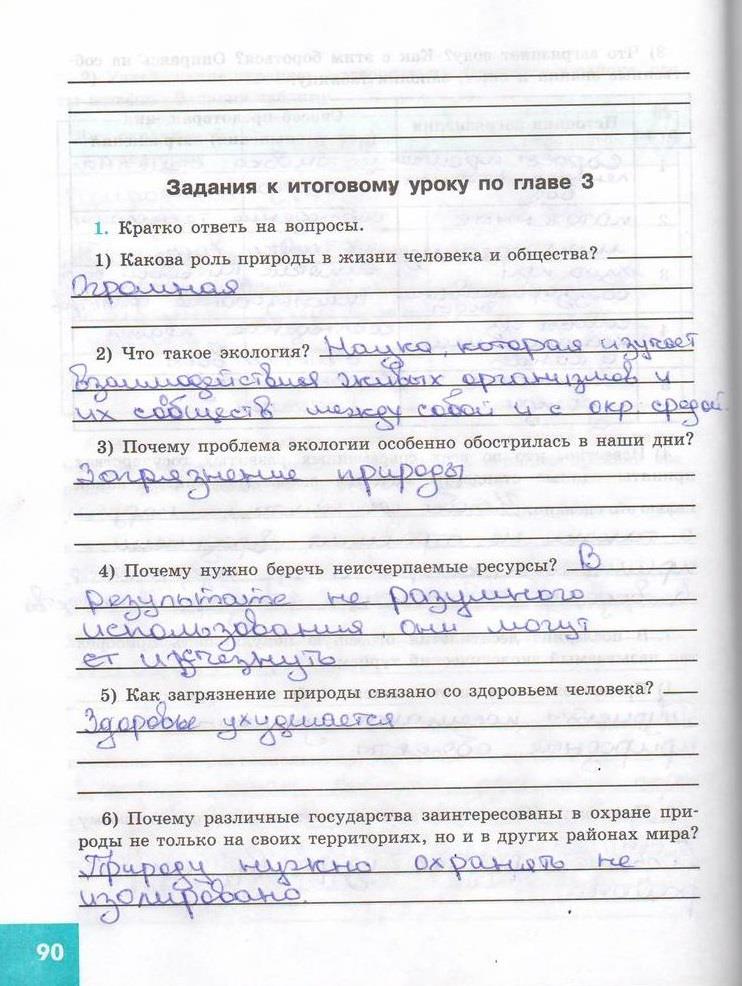 гдз 7 класс рабочая тетрадь страница 90 обществознание Котова, Лискова