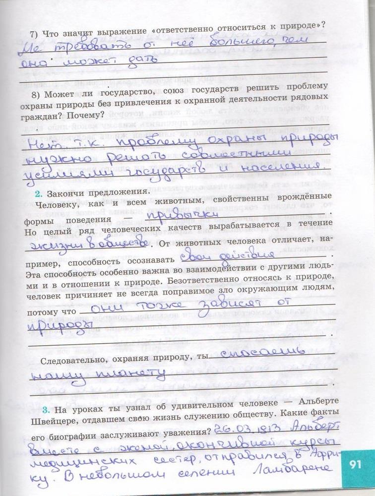 гдз 7 класс рабочая тетрадь страница 91 обществознание Котова, Лискова