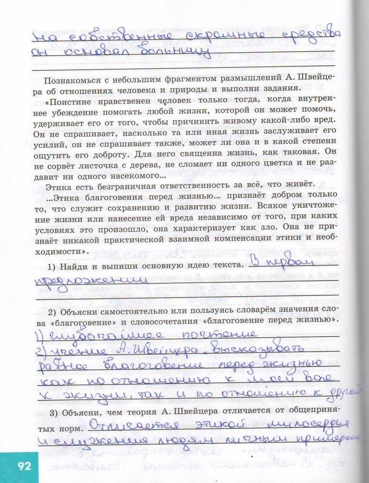 гдз 7 класс рабочая тетрадь страница 92 обществознание Котова, Лискова