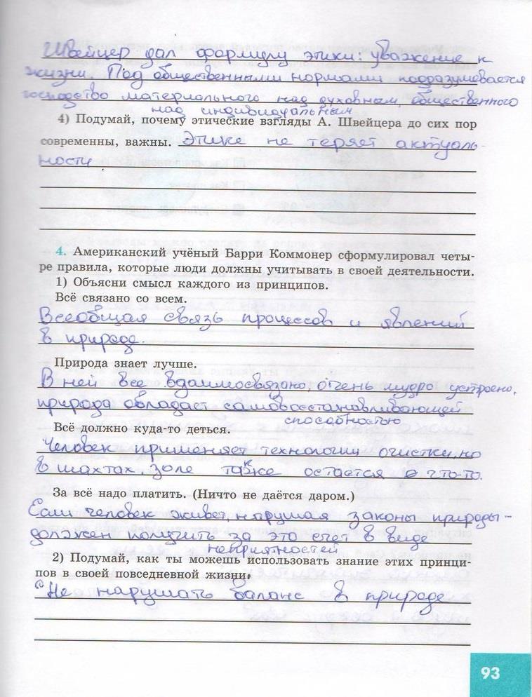 гдз 7 класс рабочая тетрадь страница 93 обществознание Котова, Лискова