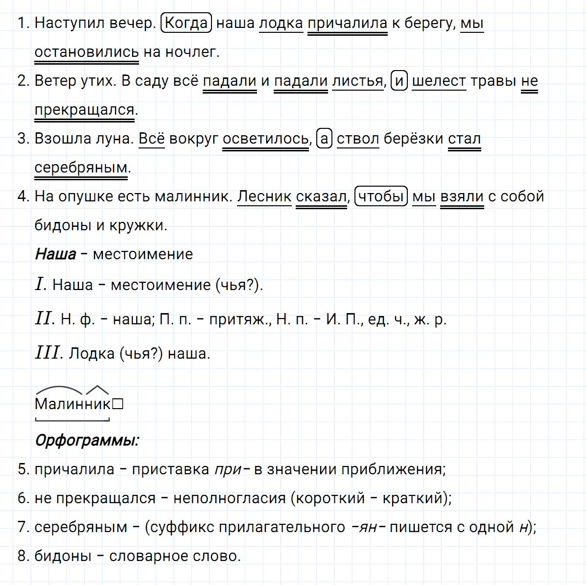 гдз 7 класс номер 10 русский язык Ладыженская, Баранов