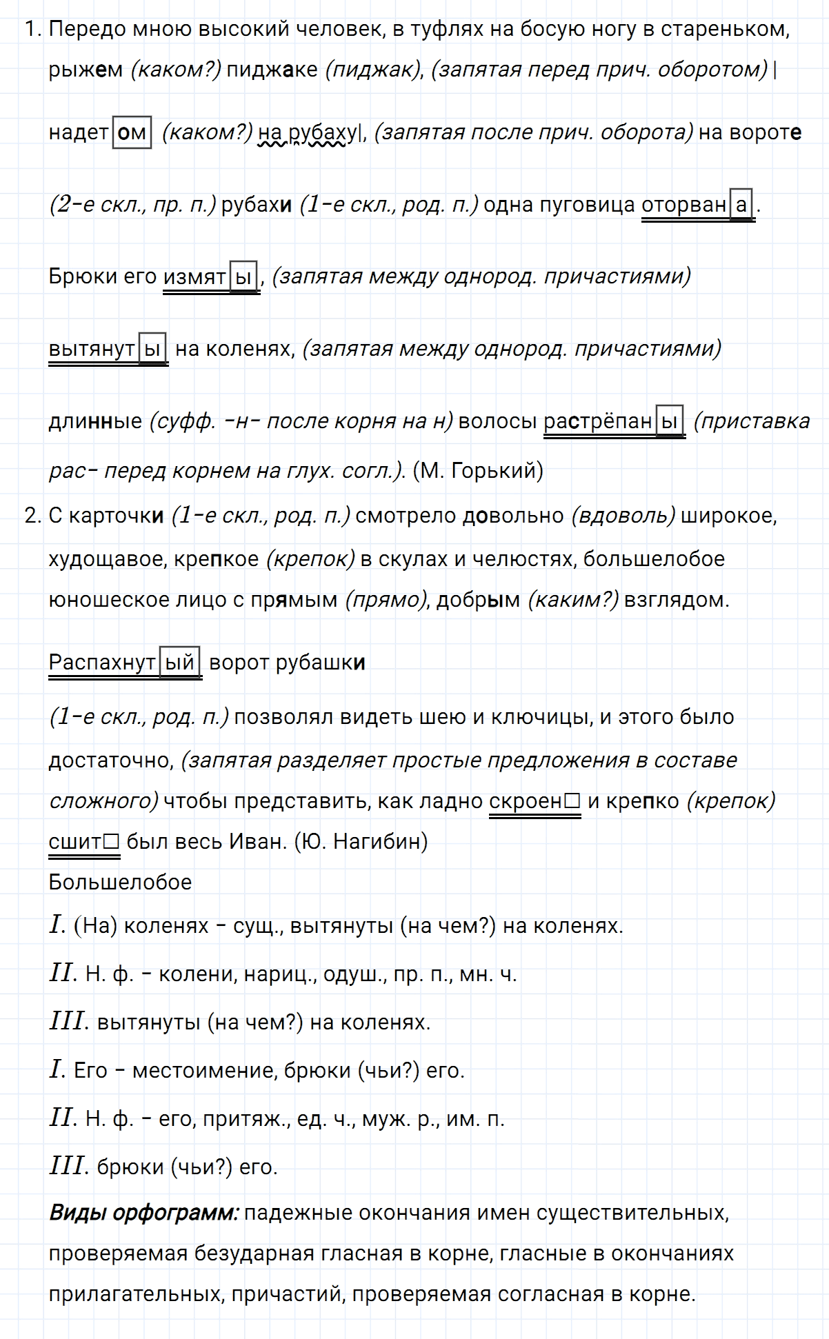 гдз 7 класс номер 104 русский язык Ладыженская, Баранов