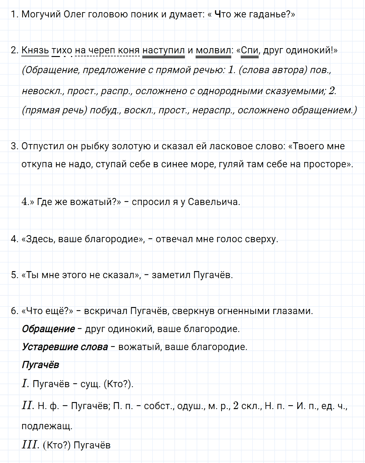 гдз 7 класс номер 11 русский язык Ладыженская, Баранов