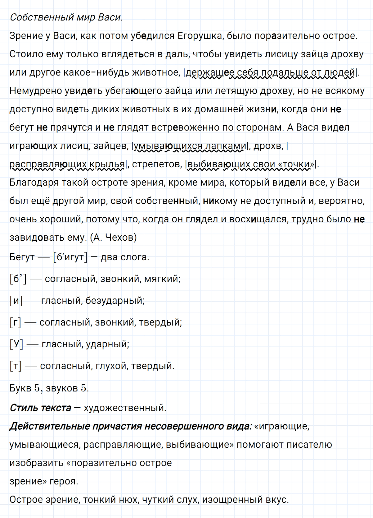 гдз 7 класс номер 110 русский язык Ладыженская, Баранов