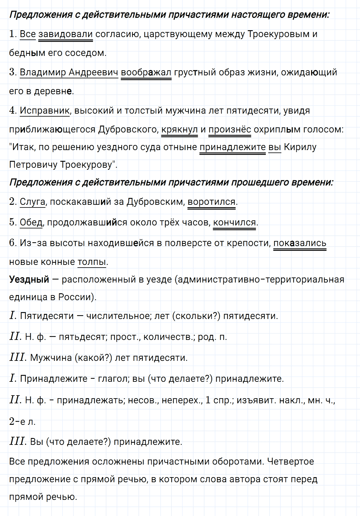 гдз 7 класс номер 114 русский язык Ладыженская, Баранов