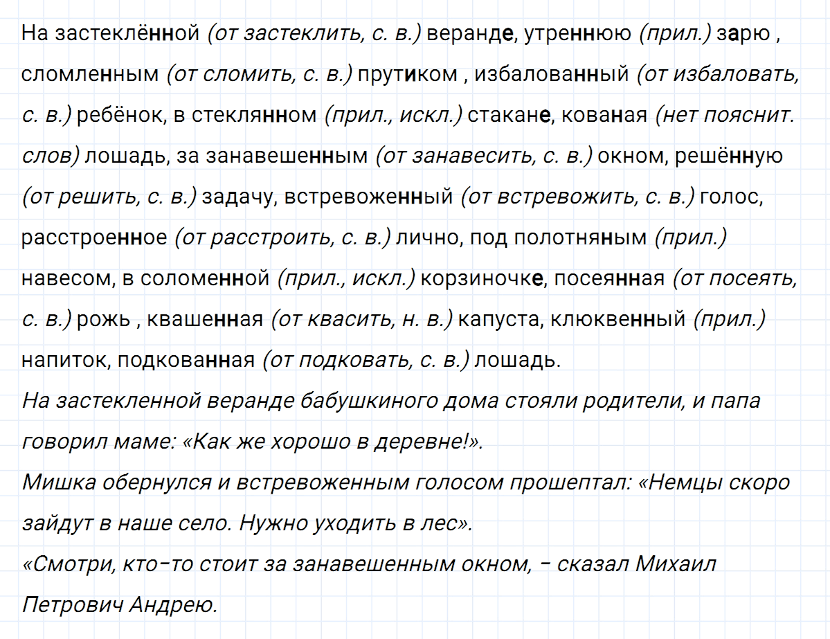 гдз 7 класс номер 131 русский язык Ладыженская, Баранов