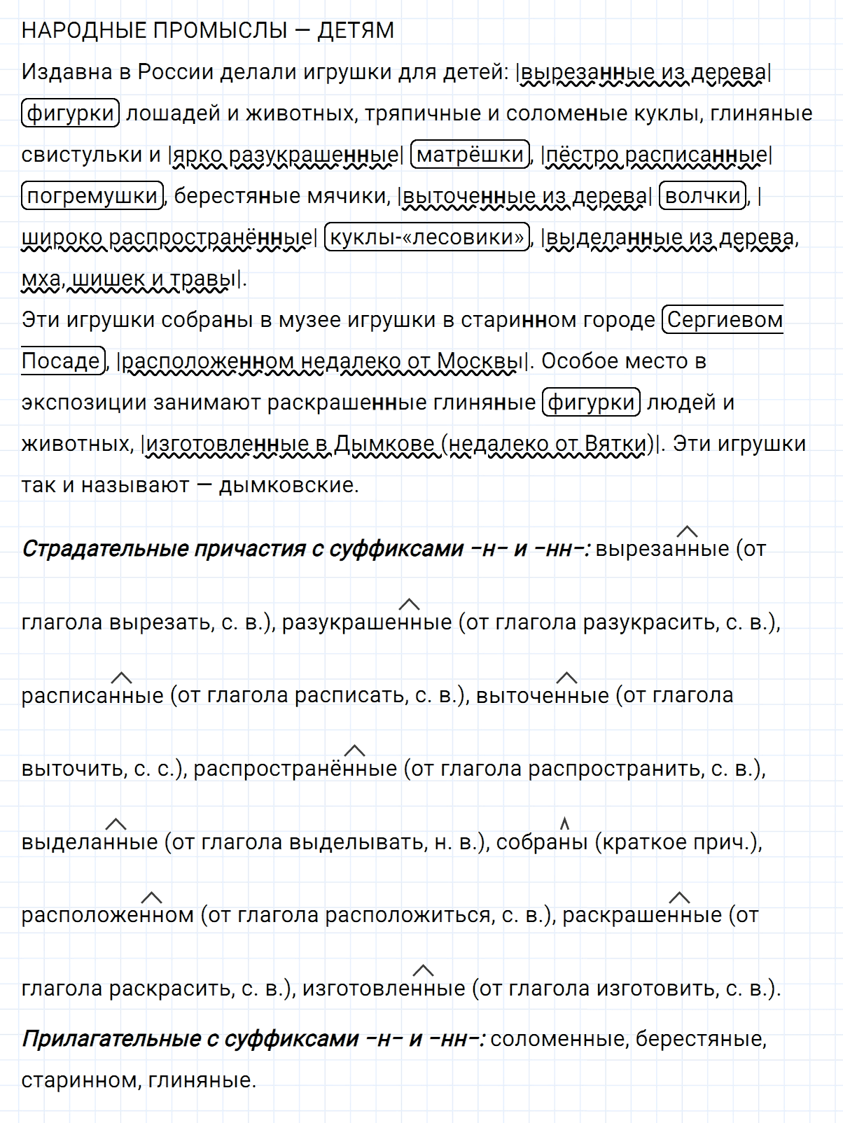 гдз 7 класс номер 135 русский язык Ладыженская, Баранов