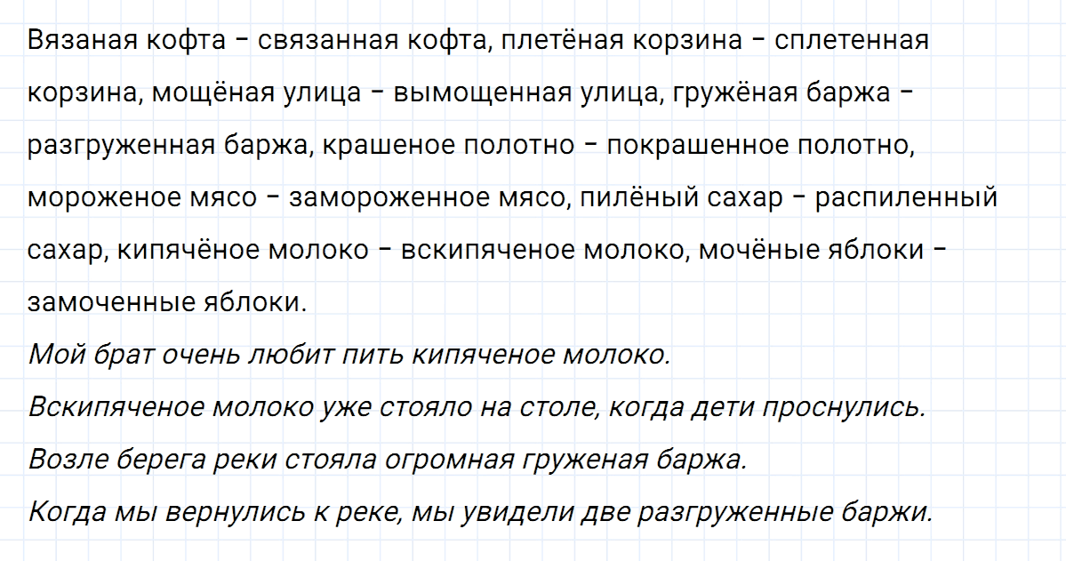 гдз 7 класс номер 148 русский язык Ладыженская, Баранов