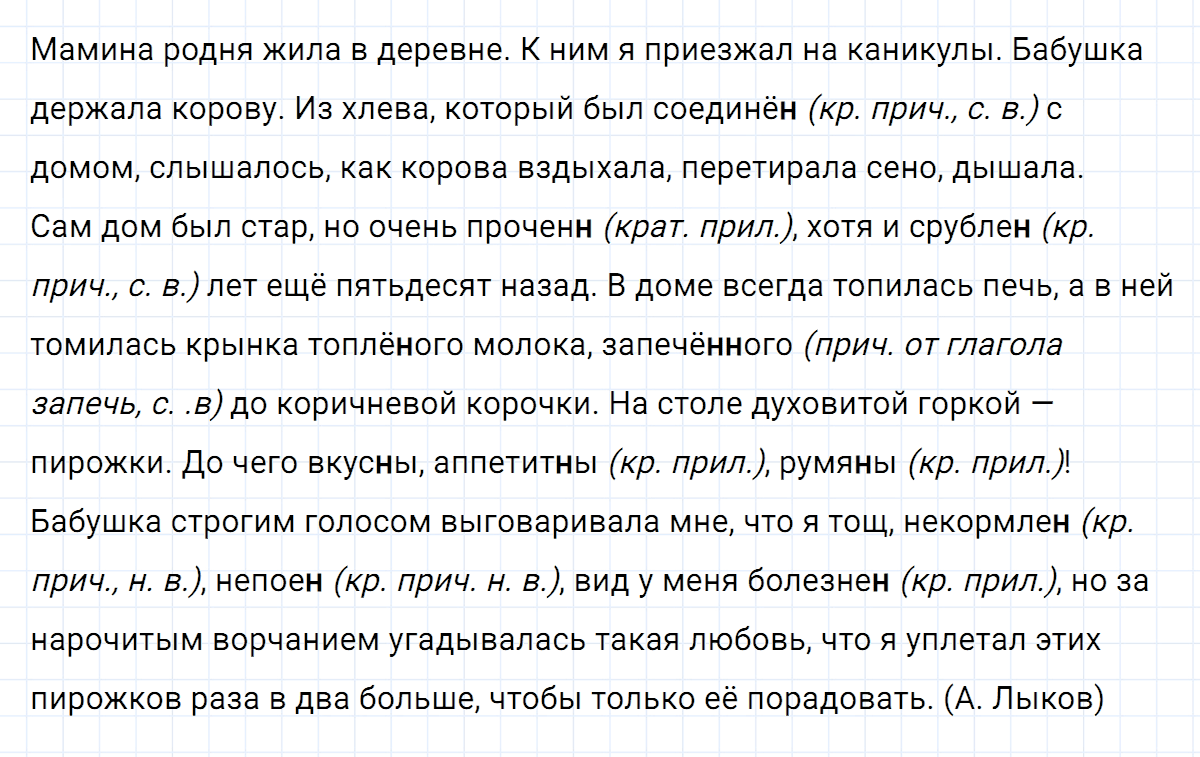 гдз 7 класс номер 149 русский язык Ладыженская, Баранов