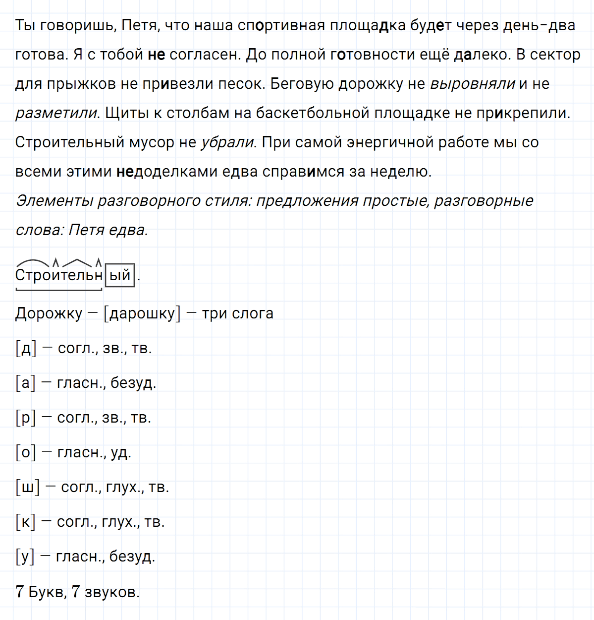 гдз 7 класс номер 153 русский язык Ладыженская, Баранов