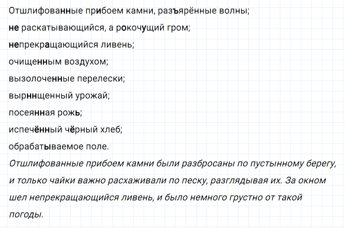 гдз 7 класс номер 164 русский язык Ладыженская, Баранов