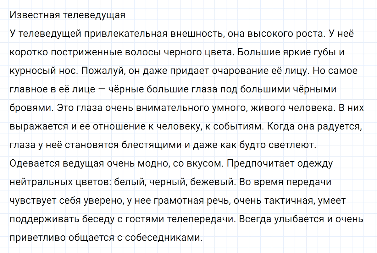 гдз 7 класс номер 167 русский язык Ладыженская, Баранов