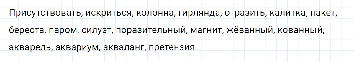 гдз 7 класс номер 168 русский язык Ладыженская, Баранов