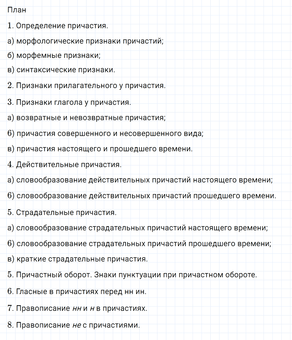 гдз 7 класс номер 169 русский язык Ладыженская, Баранов