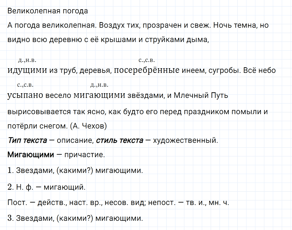 гдз 7 класс номер 170 русский язык Ладыженская, Баранов