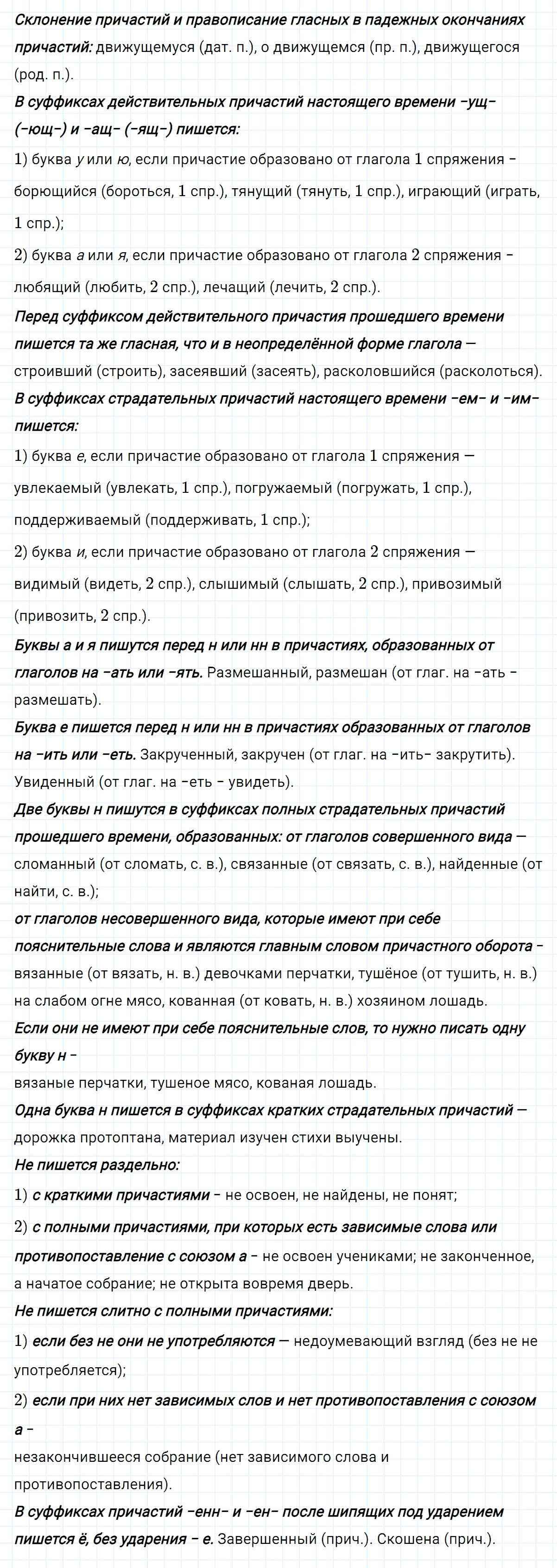 гдз 7 класс номер 174 русский язык Ладыженская, Баранов