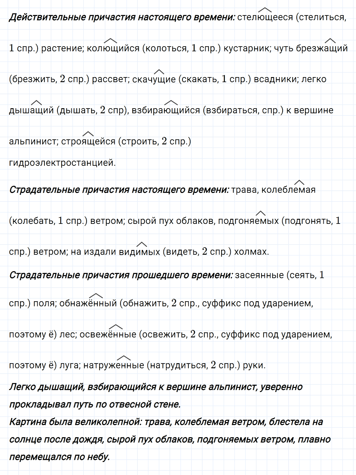 гдз 7 класс номер 177 русский язык Ладыженская, Баранов