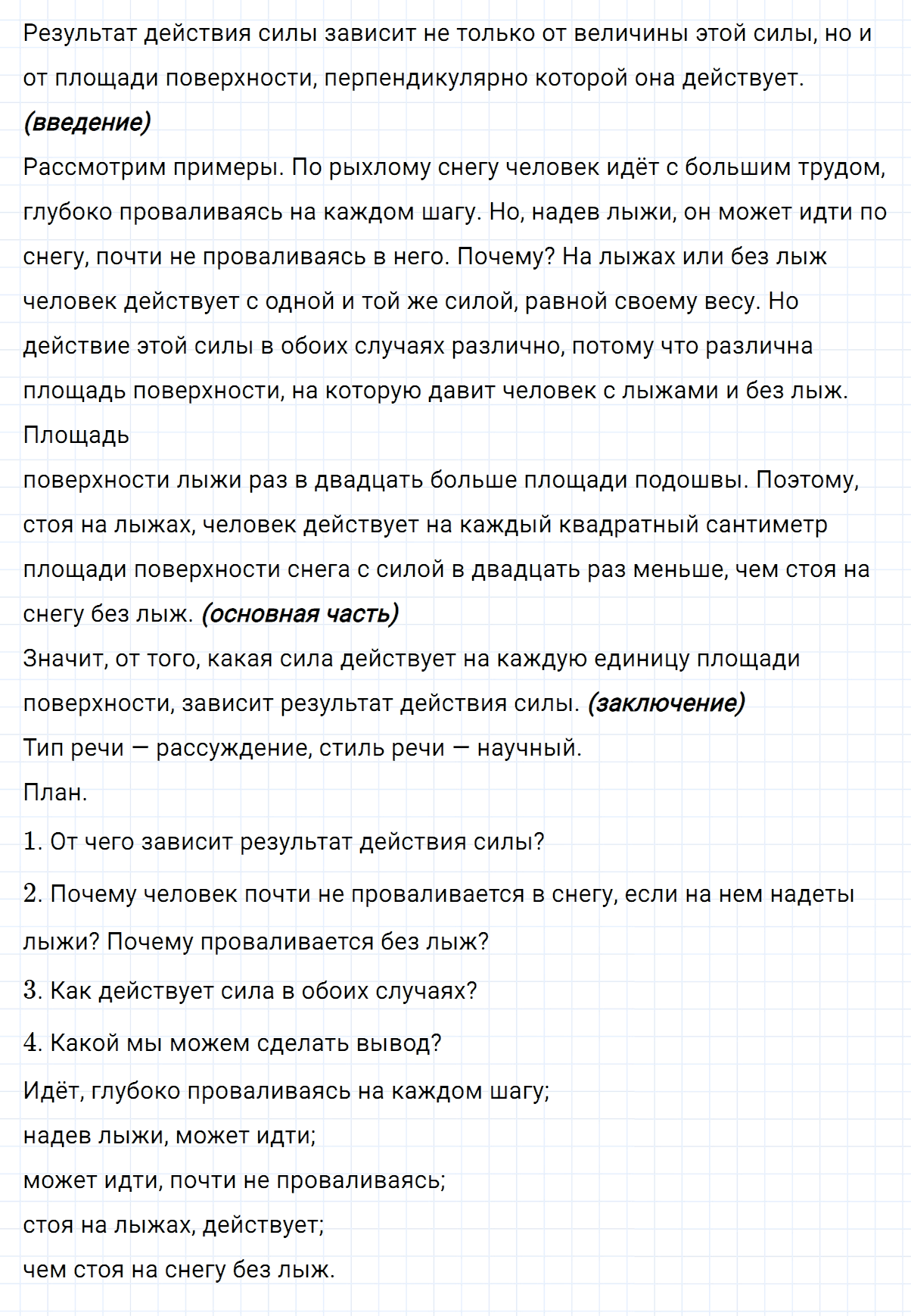 гдз 7 класс номер 185 русский язык Ладыженская, Баранов