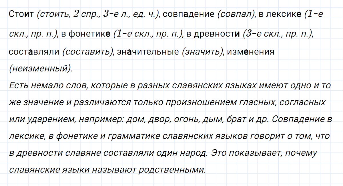 гдз 7 класс номер 2 русский язык Ладыженская, Баранов