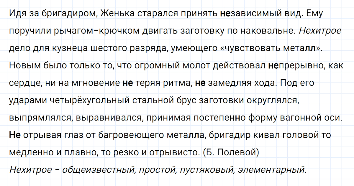 гдз 7 класс номер 206 русский язык Ладыженская, Баранов