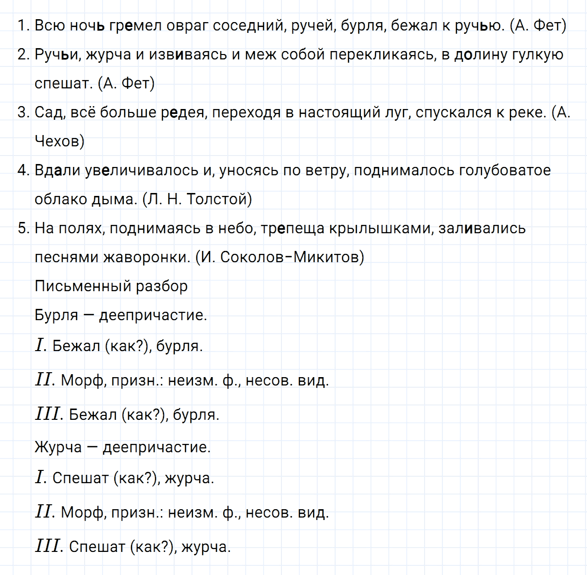 гдз 7 класс номер 210 русский язык Ладыженская, Баранов